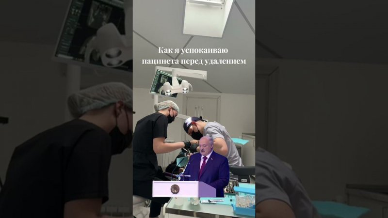 Спокойствие, только спокойствие  #доктор #стоматология #москва #удалениезубов
