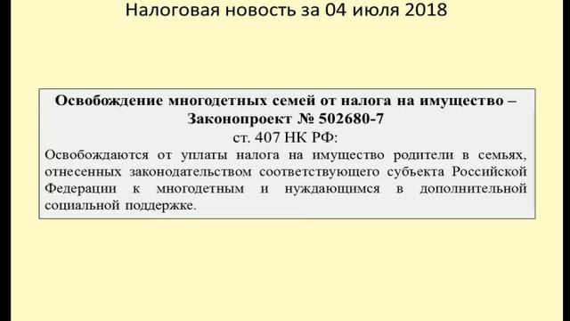 Освобождение от налога для многодетных. Фнс льготы. Освобождение от налога для многодетных. Налоговые льготы и вычеты для семей с детьми. Налоговые льготы для семей.