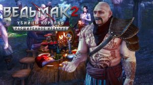 [#06] Прохождение Ведьмак 2: Убийцы королей на ПК ► ПОДПОЛЬНЫЕ БОИ