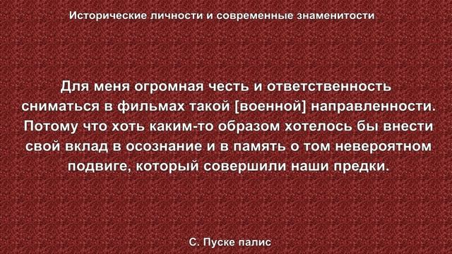 Сергей Пускепалис