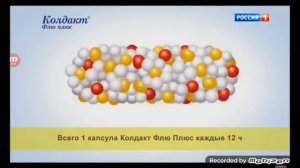 колдакт реклама 2017