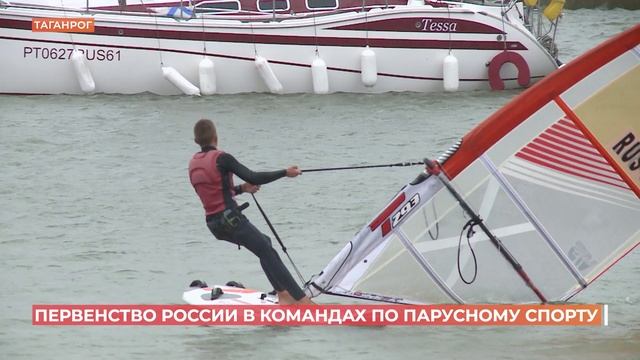 В Таганроге прошло первенство России по парусному спорту в командных гонках.