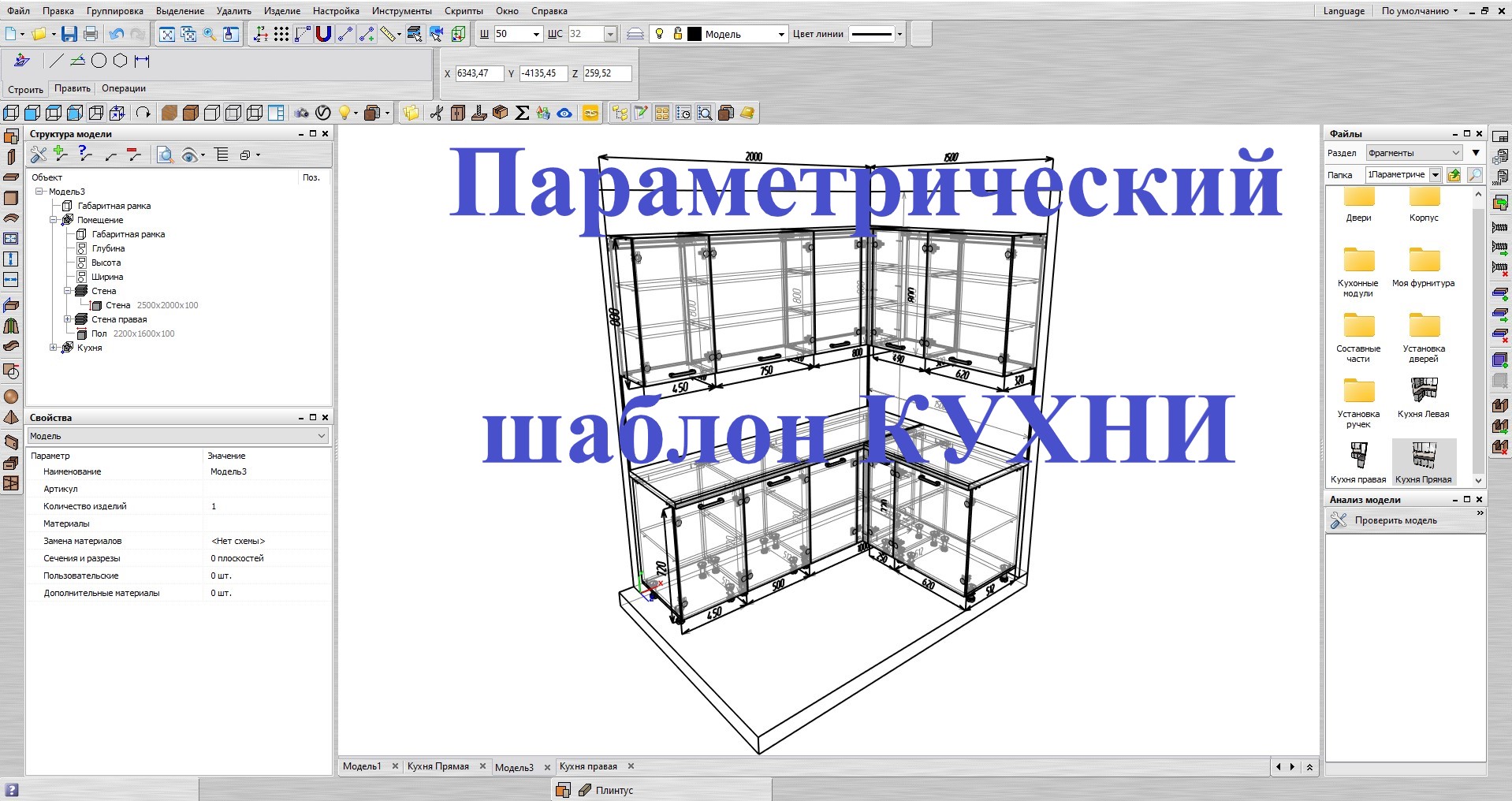 Базис Мебельщик параметрический шаблон кухни