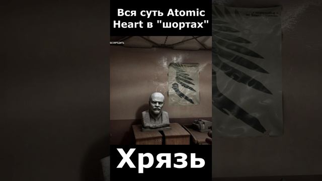 atomic heart сюжет в "шортах" 39 серия  #vosaplay #atomicheart #востаниемашин #ссср