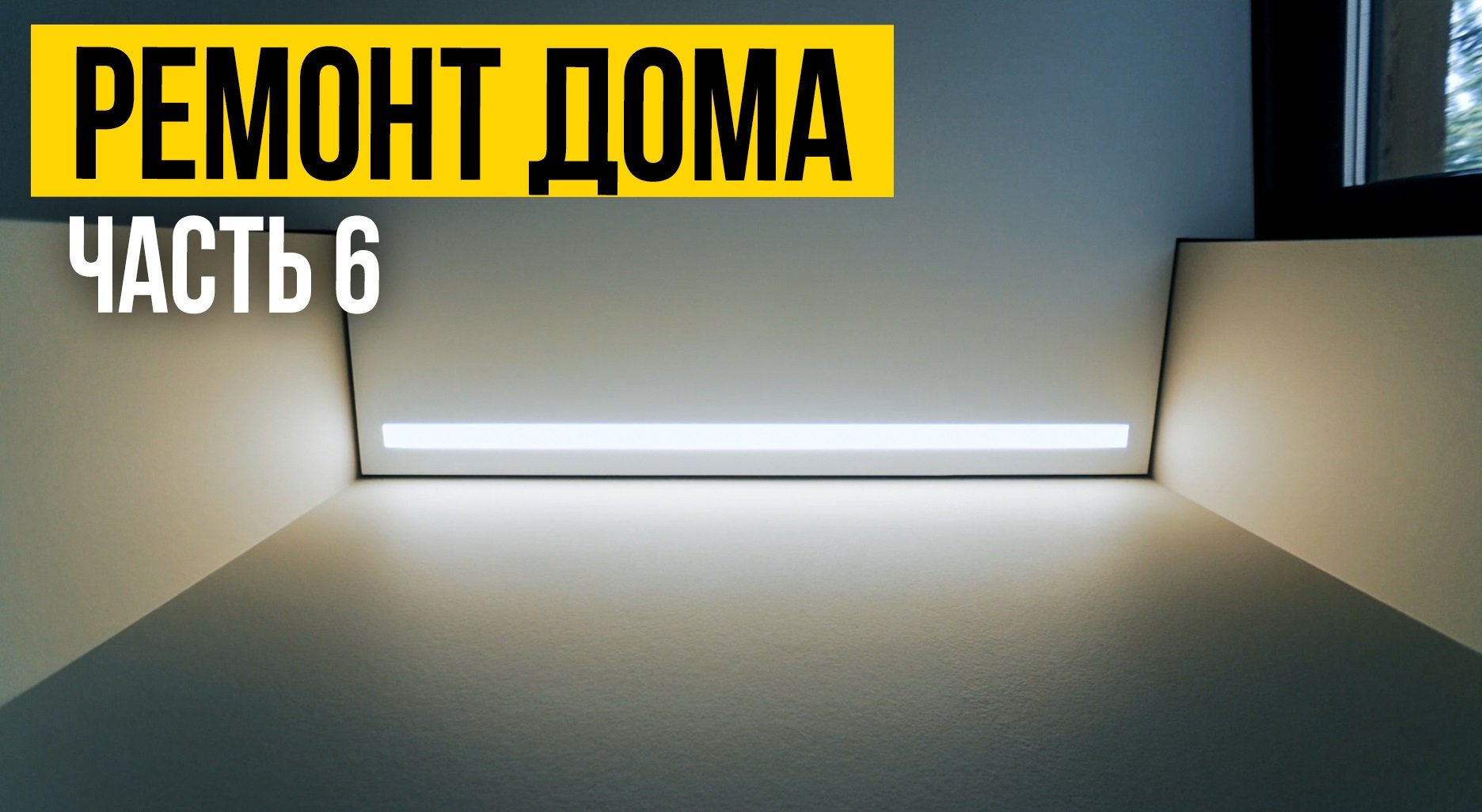 Выкрасы цветов | Отделка коттеджа в Подмосковье | Ремонт дома в сжатые сроки|