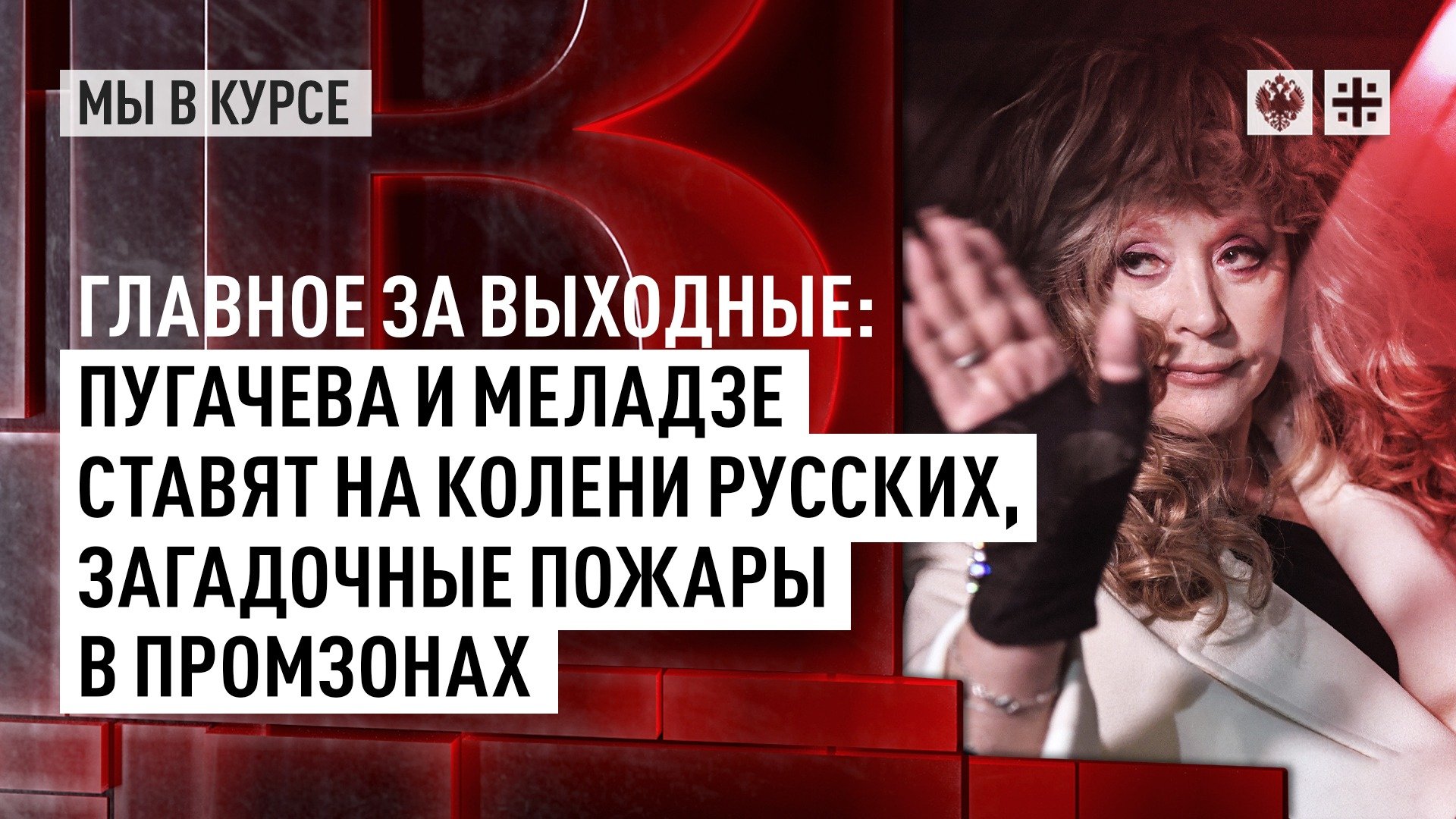 Пугачева предатель. Пугачева на выборах 1994. батюшка про пугачеву. пугачева и меладзе.
