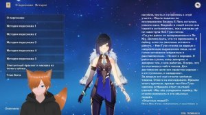 День рожденье Е Лань Читаю историю персонажа полностью Genshin Impact