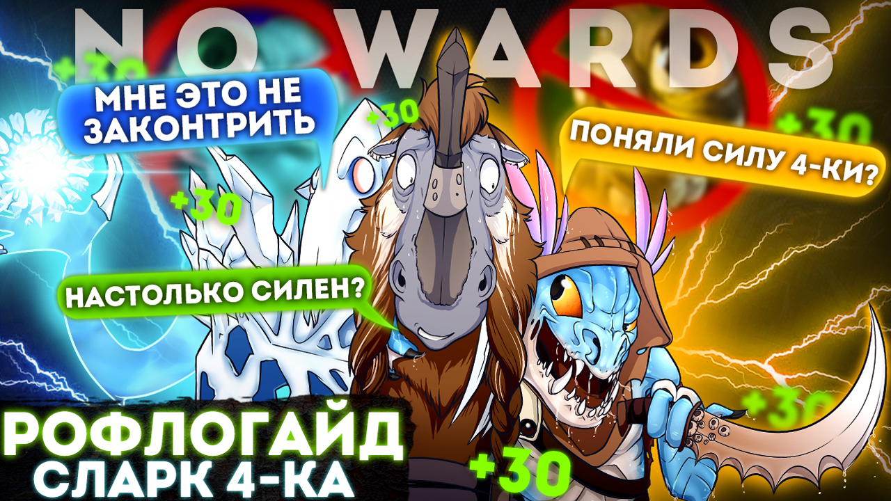 Саппорта Сларка невозможно законтрить?! Найдена новая имба 4-ка в патче 7.31!