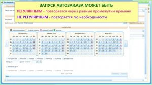 Настройка Автозаказа в системе ТопКонтроль - Справка по системе ТопКонтроль