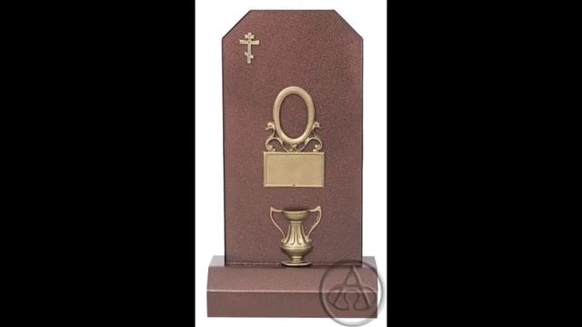 Ритуальные памятники из металла.