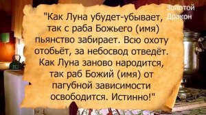 Скажите эти слова 12 раз: Луна убывает пьянство забирает...
