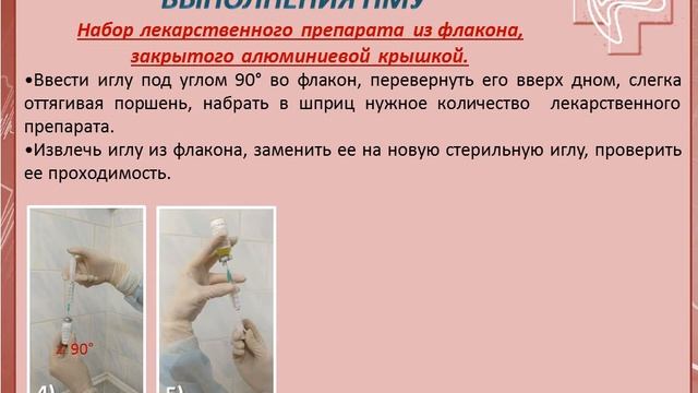 ПОСТАНОВКА ВНУТРИМЫШЕЧНОЙ ИНЪЕКЦИИ смотреть онлайн