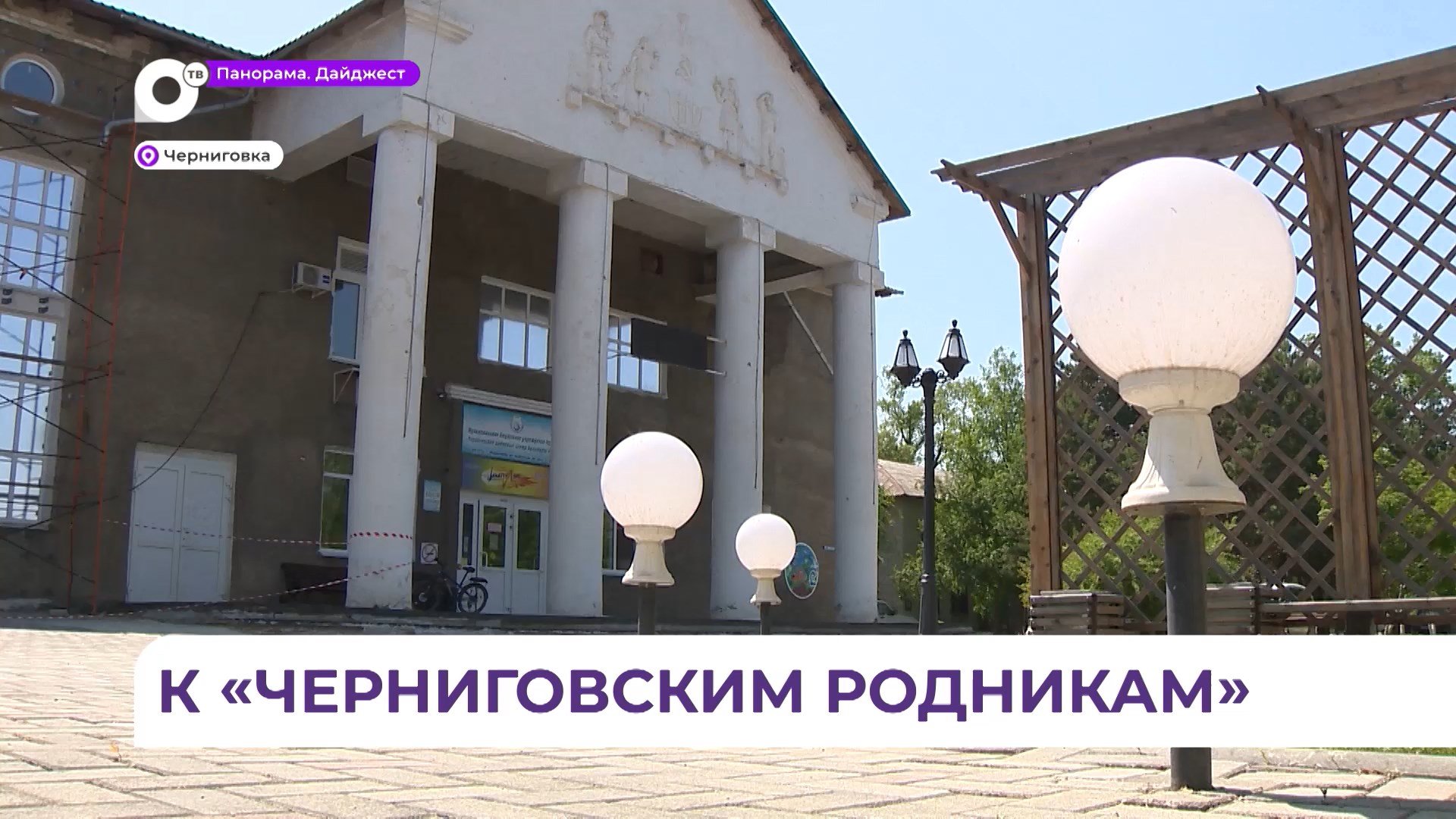 Новости черниговки сегодня. Новости черниговки сегодня. Сотрудники мчс черниговка приморского края. С большая черниговка площадь. Новости черниговки сегодня.