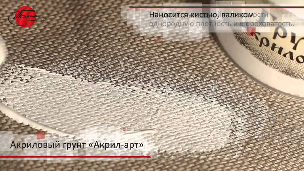 Акриловый грунт 