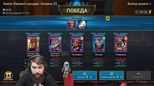 25 ЛАВОВЫЙ РЫЦАРЬ БЕЗ ЛЕГ, АЛЮРЫ И ХОЛОДНОГО СЕРДЦА. Максимально бюджетное прохождение лавы.