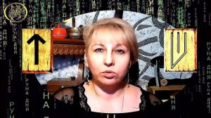 Руны дня прогноз на сегодня 4 марта / Наталия Рунная #рунныймаг