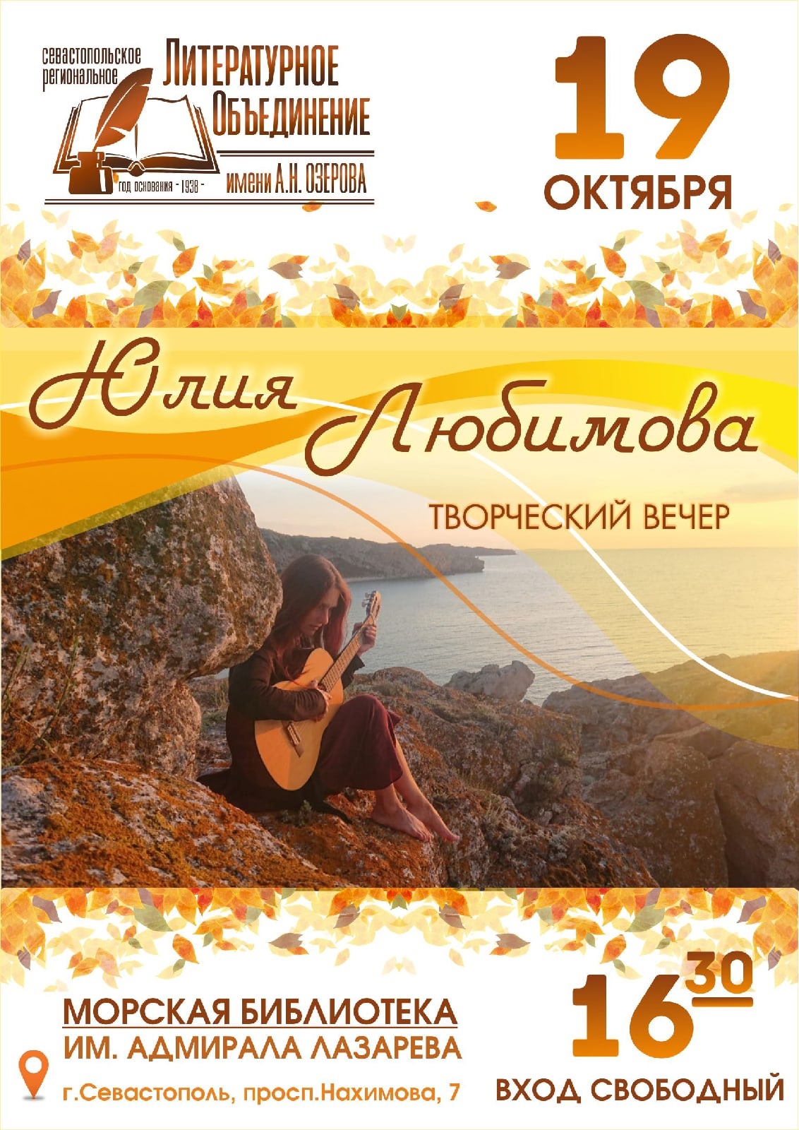 19.10.2022 Авторский Вечер Поэзия Морская Библиотека.mp4