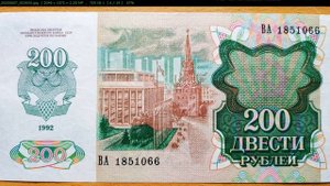 Боны России , цены на банкноты 1992 г.