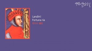 Landini: Fortuna ria_‘서경수의 열린 음악실’