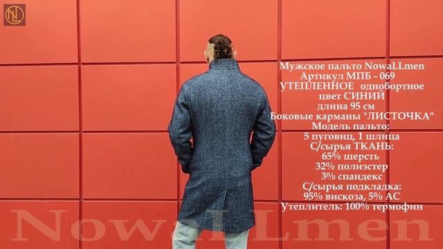 Мужское утеплённое однобортное пальто синего цвета на пуговицах шлицей оптом от производителя 2023