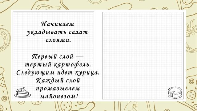 Салат НеВеСтА.  Рецепты вкусных слоеных салатов. Слоеный салат с курицей