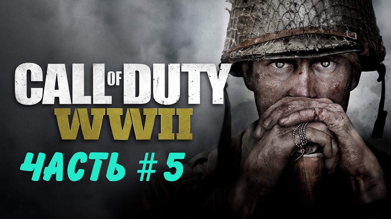 Call of Duty[СЕРИЯ ИГР]ПРОХОЖДЕНИЕ World War #cod #war #колда #channel #walkthrough #hd #review #xd