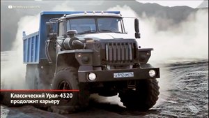 Урал-4320 продолжит карьеру. Грузовики Урал встанут на собственные мосты | Новости с колёс №2050