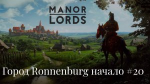 Полное погружение в средневековье. 💠Manor Lords💠#20