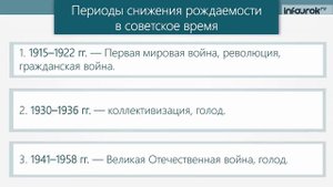 Наш демографический портрет | География 8 класс #8 | Инфоурок