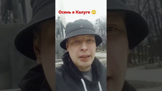 Осенняя Калуга.