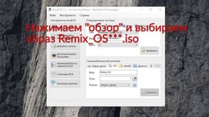 Как установить Remix OS на жесткий диск рядом с Windows / How to Install Remix OS on Hard drive