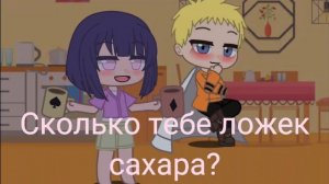 /Меме\ "сколколько тебе ложек сахара?"(нарухина)