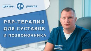 ?Процедура PRP для суставов: показания и противопоказания к PRP-терапии. Процедура PRP для суставов