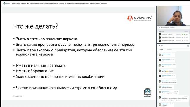 Как создаются анестезиологические протоколы и нужны ли они вообще думающему доктору, С.Атанасова смотреть онлайн