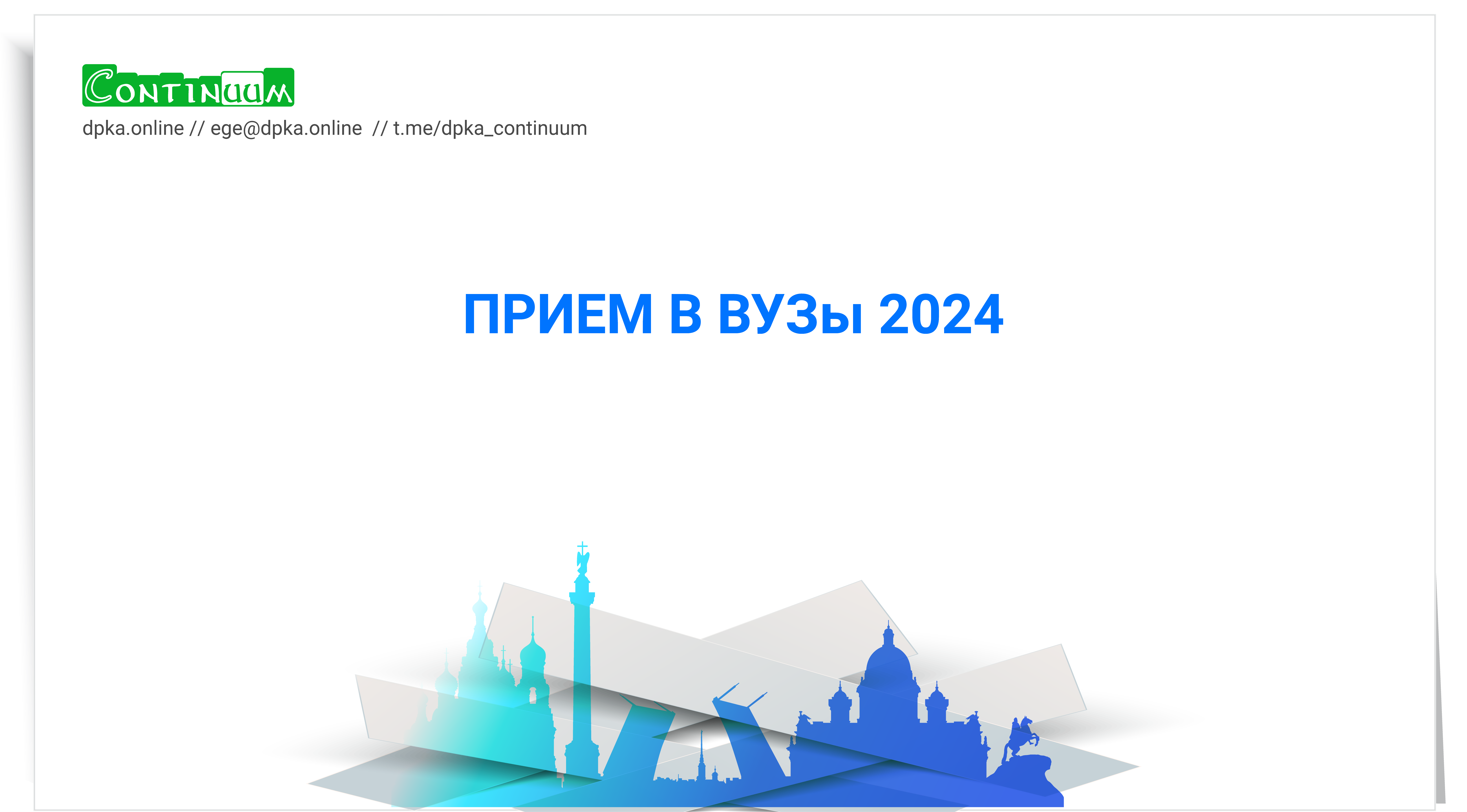 Документы для подачи в вуз 2024