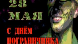 Я зеленую фуражку берегу