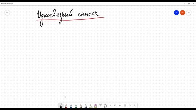 Массив, динамический массив, списки (односвязные и двусвязные) смотреть онлайн