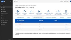 Лимиты и ограничители - Личный кабинет и Мобильное приложение ОПТИ 24