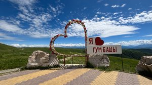 Перевал Гум-Баши, дорога из Кисловодска