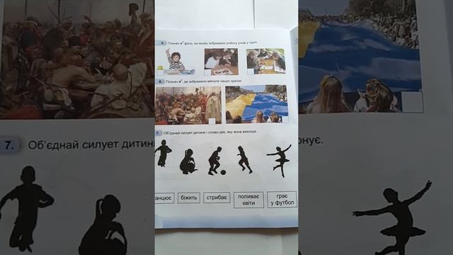 Узагальнення знань. Перевір себе. Я досліджую світ. 1 клас. Підсумок. смотреть онлайн