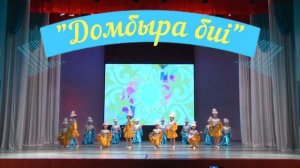 "Казахский танец с домбрами"