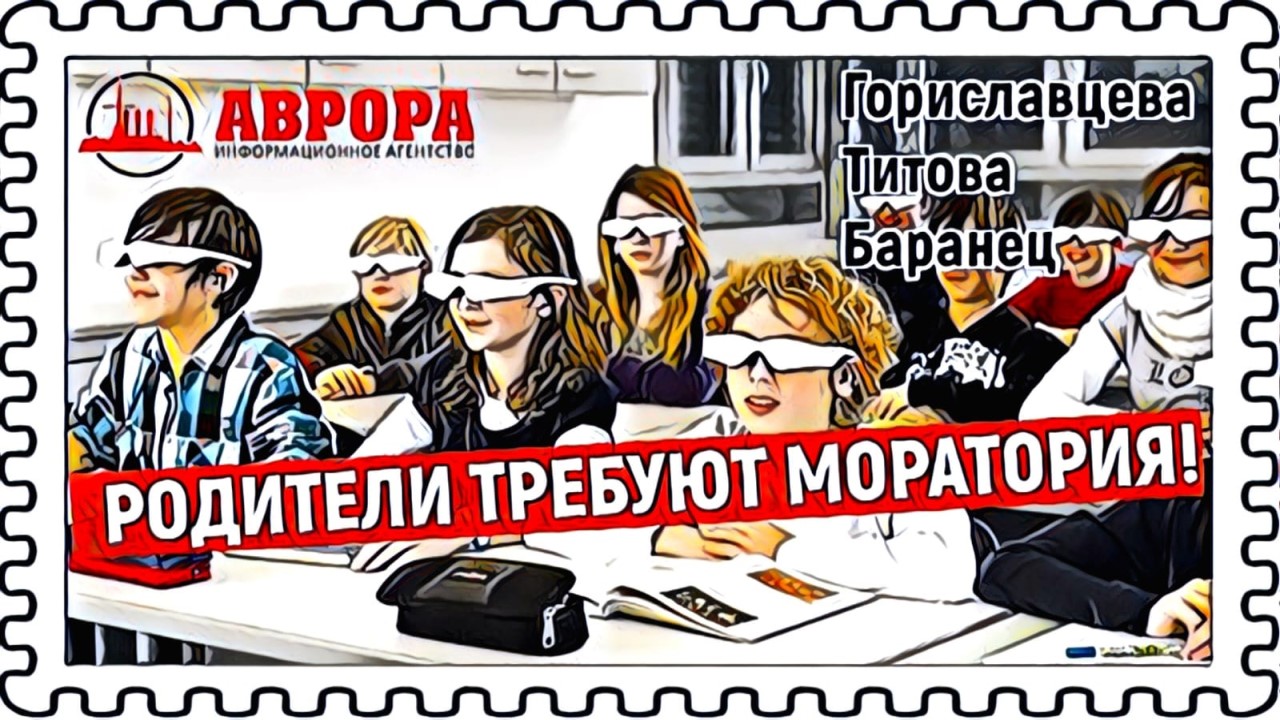 Идеальная Школа МинПросвета: реальность или утопия? |Гориславцева, Титова, Баранец |Радио АВРОРА
