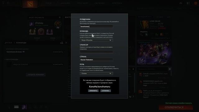 Как поставить тег команды в Dota 2