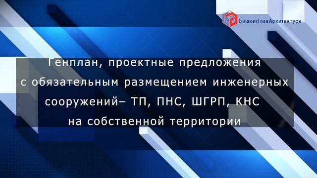 О разработке документации инженерного обеспечения объектов