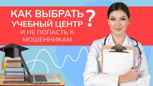 Как выбрать надежный учебный центр для успешной аккредитации?