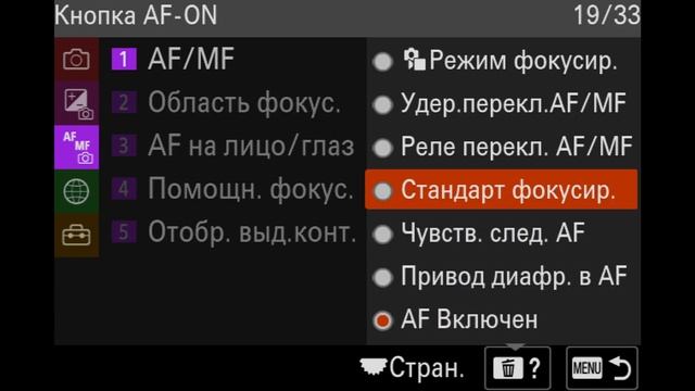 Sony A7 IV Меню и настройки камеры