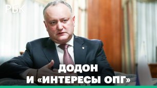 Экс-президенту Молдавии Игорю Додону предъявили обвинение. Что известно о «деле Додона»