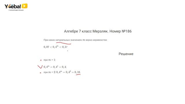 Алгебра | Мерзляк | 7 Класс | Задание 186 | Ответы, гдз, решебник смотреть онлайн