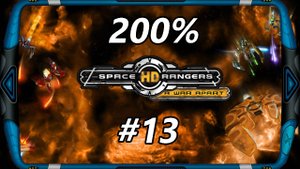 Space Rangers HD_ A War Apart 200% 1c - Прохождение #13 [Битва за лабораторию _Времени_]