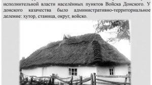 Традиции и быт казаков